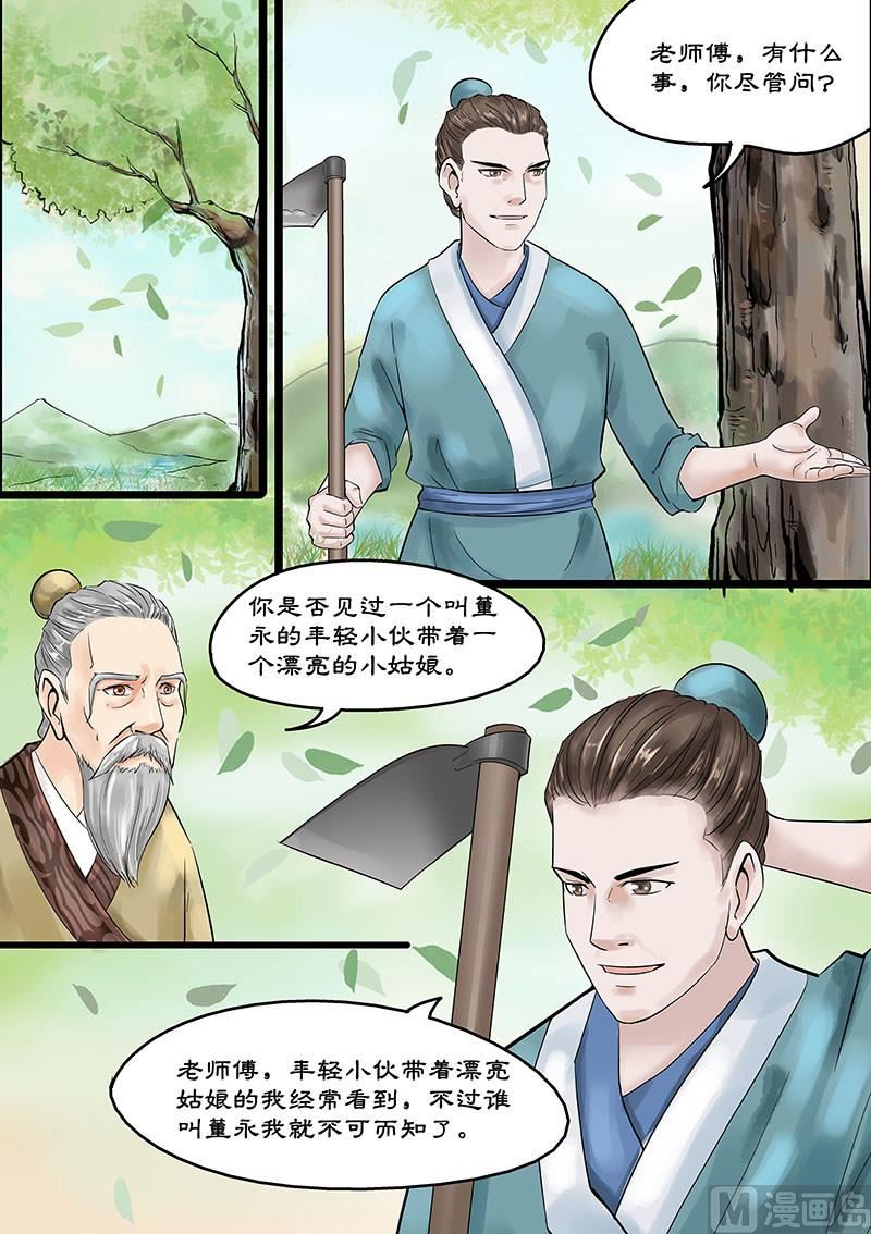 🍚仙女湖 第14话 玉帝的决断 2 第3页