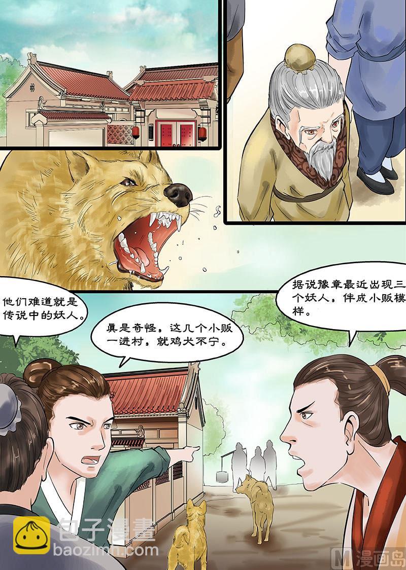 🍚仙女湖 第14话 玉帝的决断 2 第5页