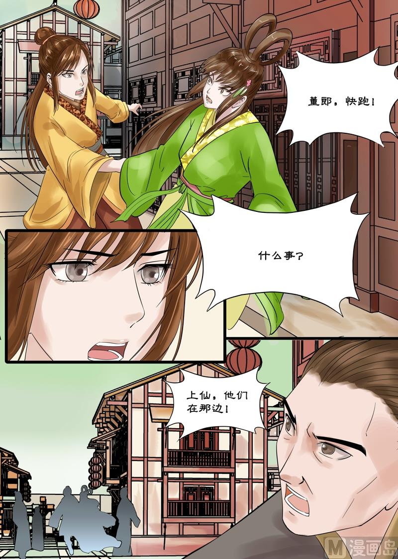 🍚仙女湖 第16话 仙界的追兵 2 第10页