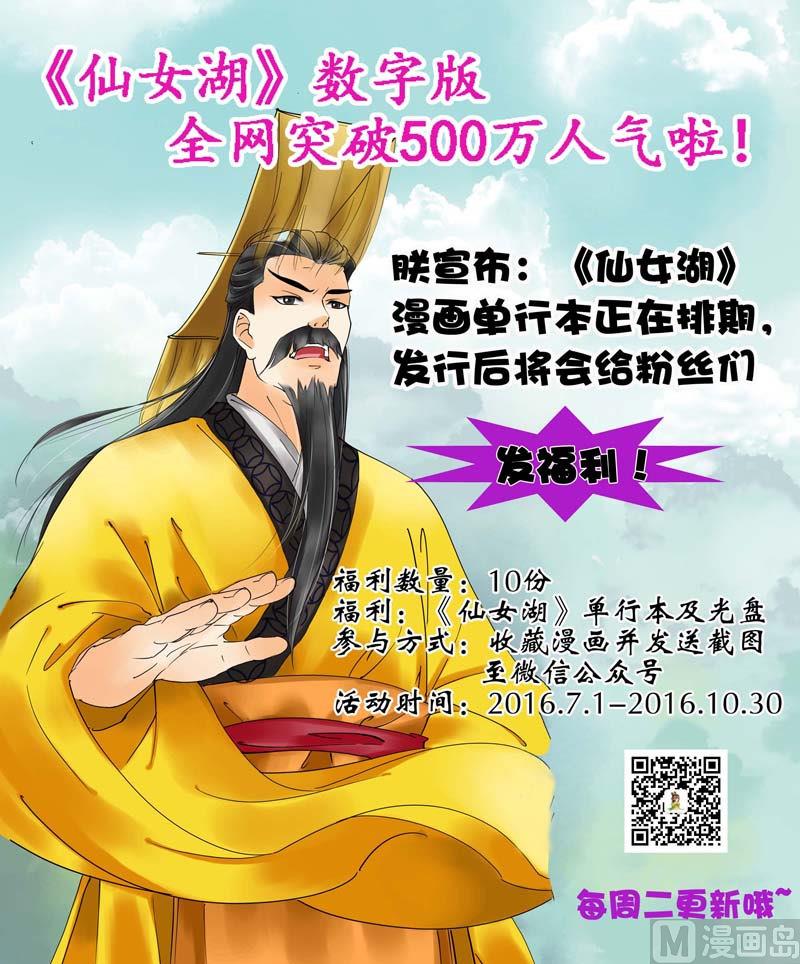 🍚仙女湖 第16话 仙界的追兵 2 第11页