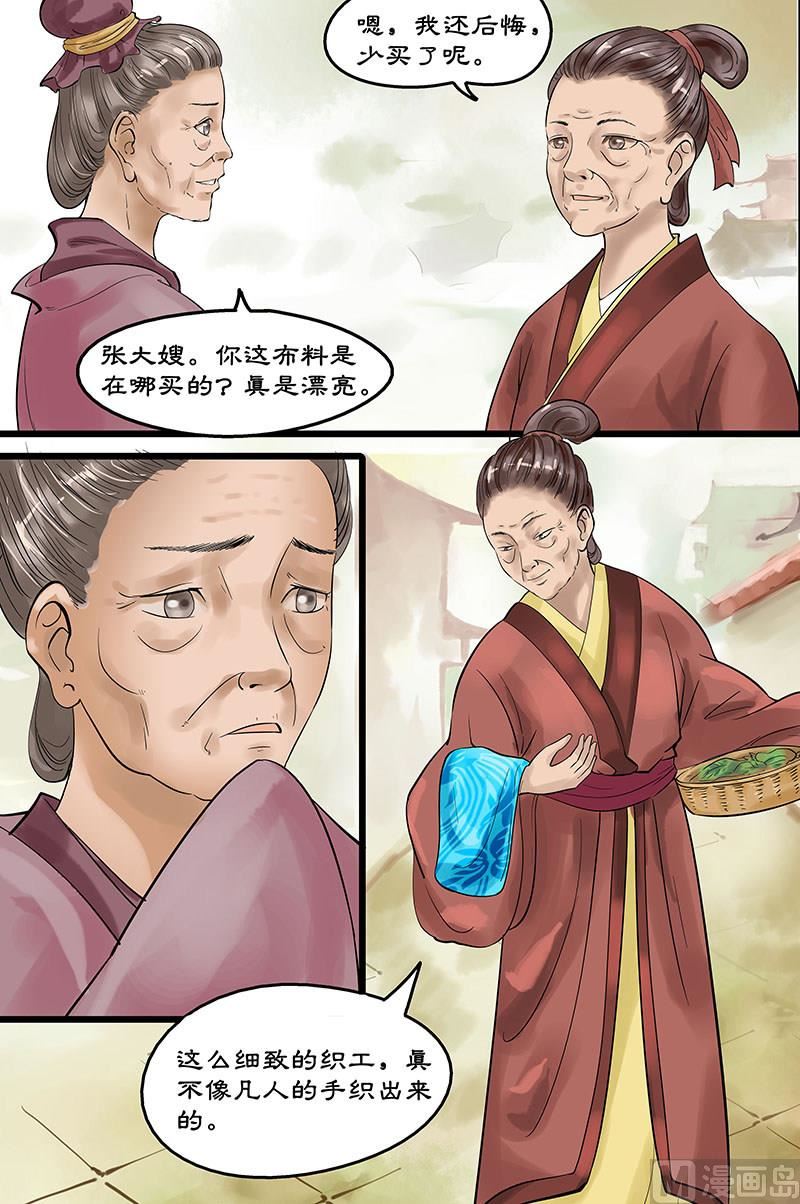 🍚仙女湖 第16话 仙界的追兵 2 第4页