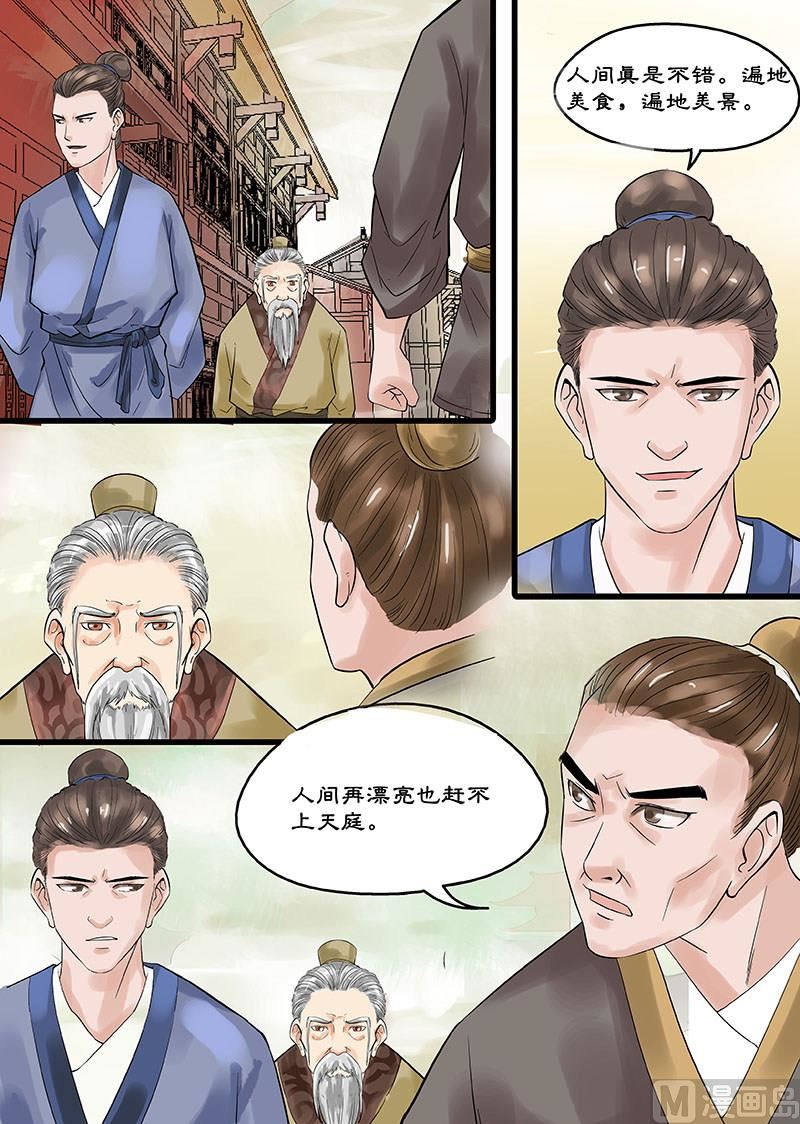 🍚仙女湖 第16话 仙界的追兵 2 第5页