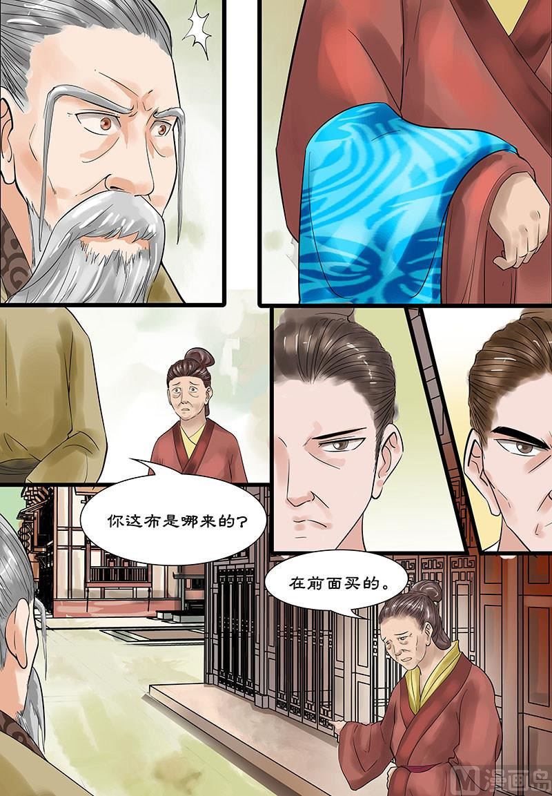 🍚仙女湖 第16话 仙界的追兵 2 第6页