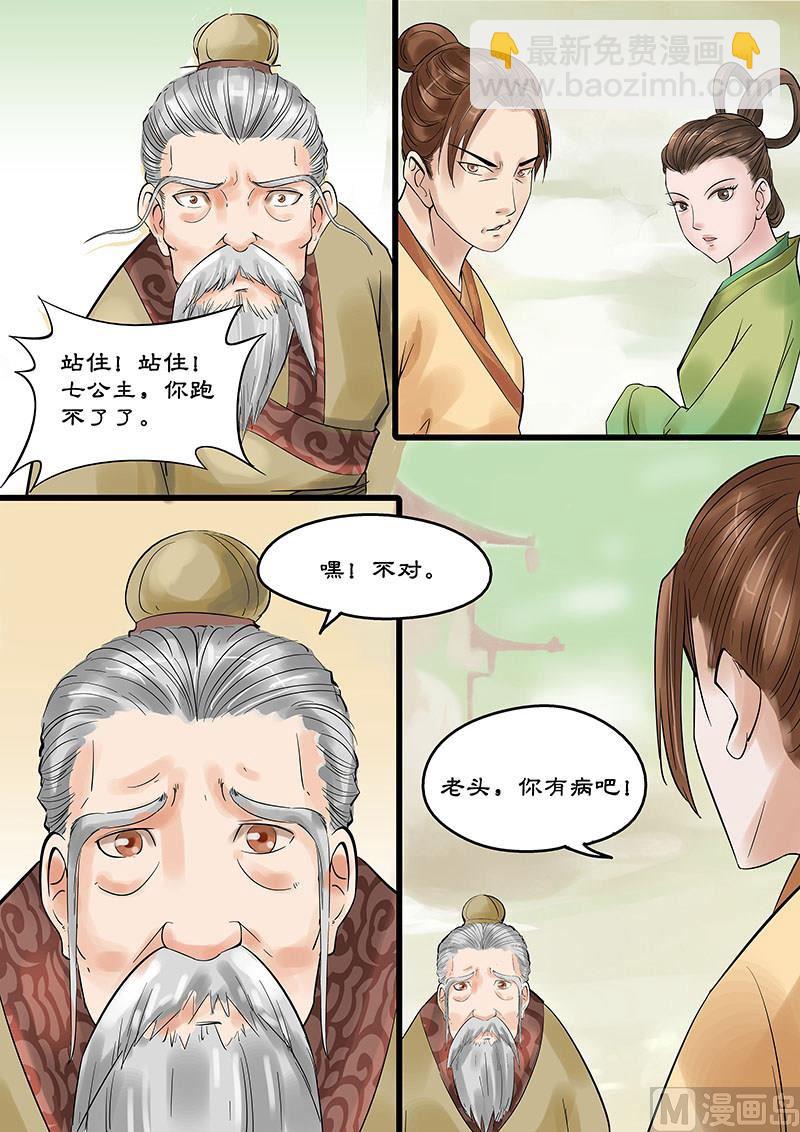 🍚仙女湖 第16话 仙界的追兵 2 第8页