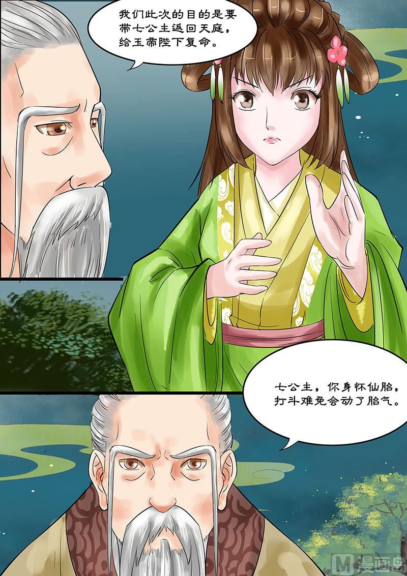 🍚仙女湖 第18话 私下的交谈 2 第5页