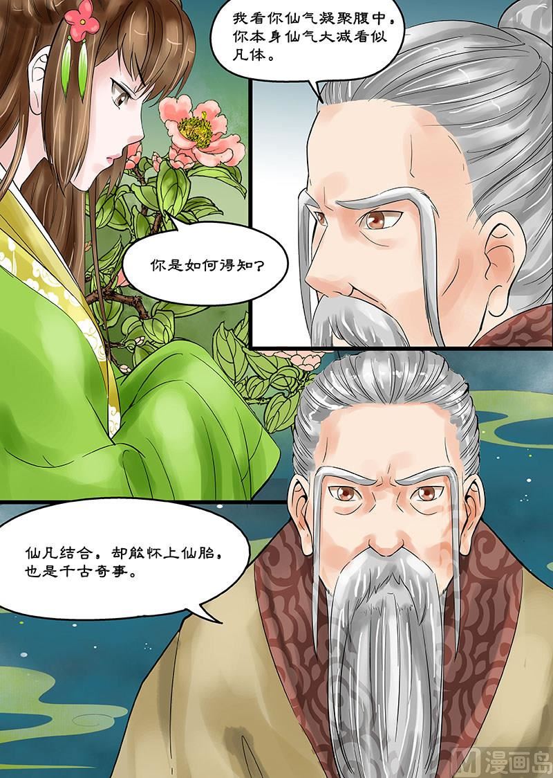 🍚仙女湖 第18话 私下的交谈 2 第6页