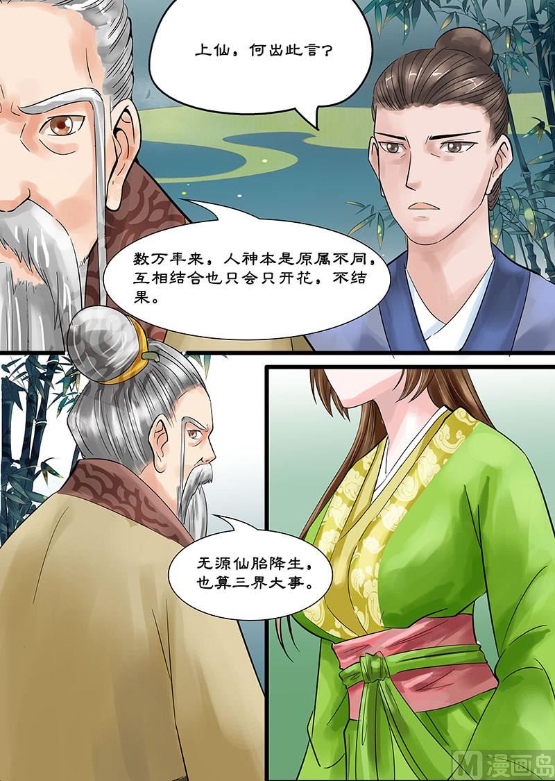 🍚仙女湖 第18话 私下的交谈 2 第7页