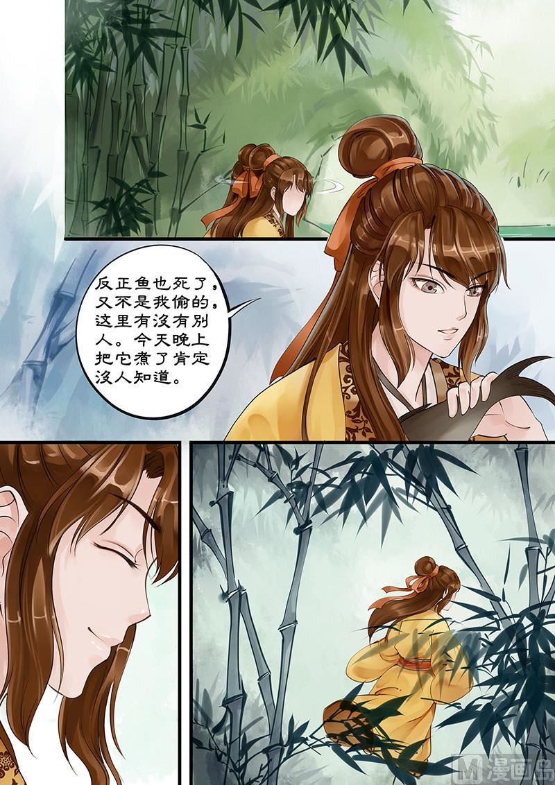 🍚仙女湖 第4话 敦厚董永 2 第2页