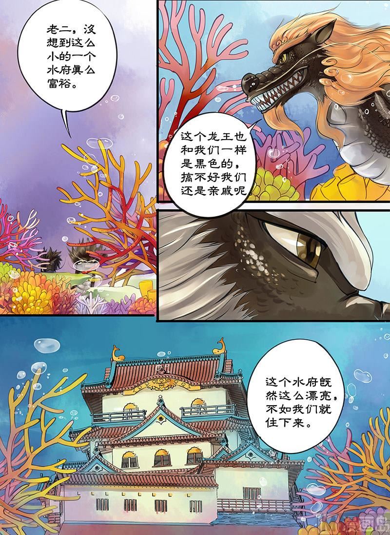 🍚仙女湖 第4话 敦厚董永 2 第5页