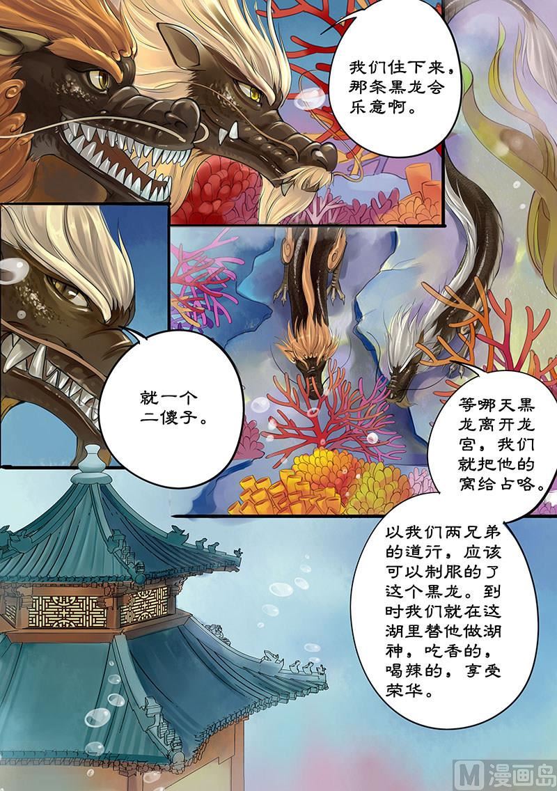 🍚仙女湖 第4话 敦厚董永 2 第6页