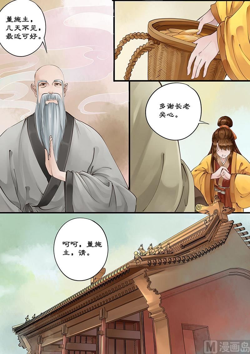 🍚仙女湖 第4话 敦厚董永 2 第8页