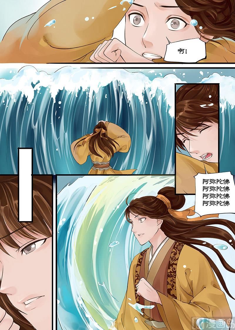 🍚仙女湖 第6话 恶龙 2 第8页