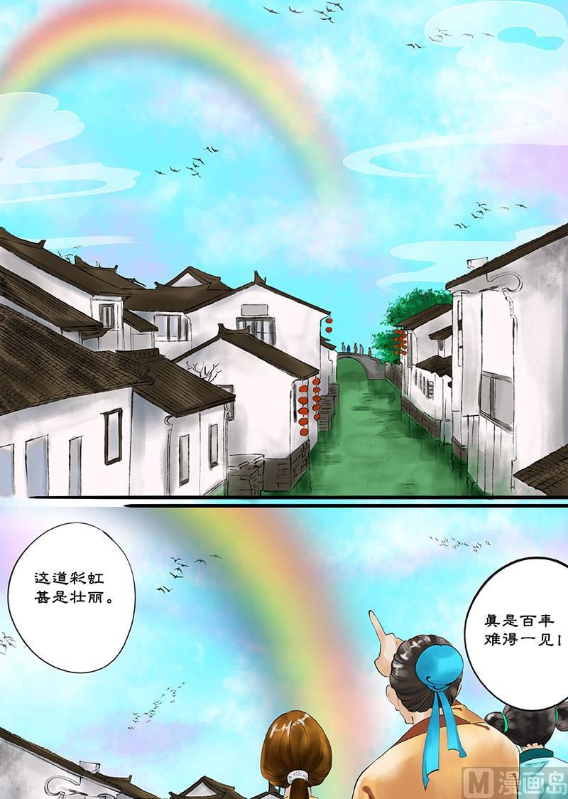 🍚仙女湖 第8话 雨后彩虹 2 第1页