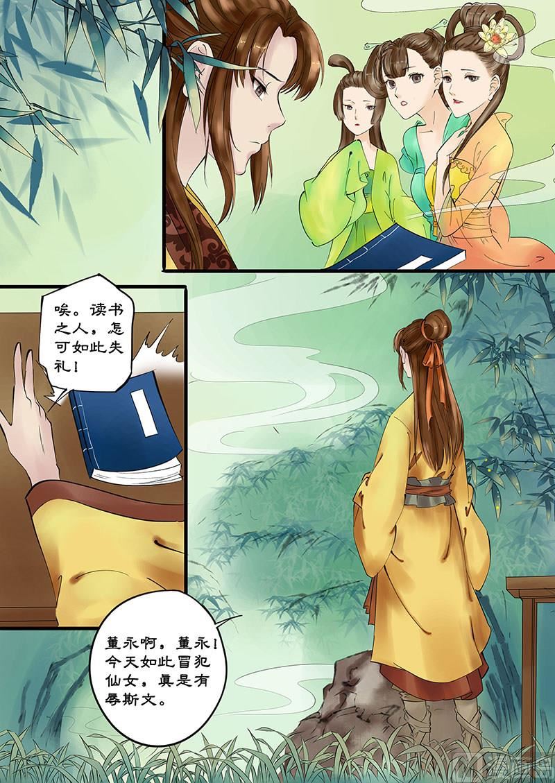 🍚仙女湖 第8话 雨后彩虹 2 第4页