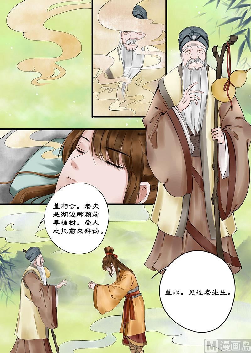 🍚仙女湖 第8话 雨后彩虹 2 第5页