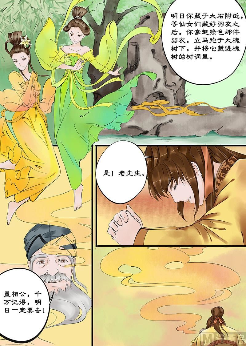 🍚仙女湖 第8话 雨后彩虹 2 第8页