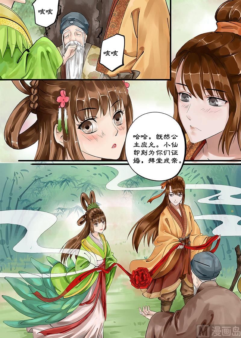 🍚仙女湖 第10话 注定的姻缘 2 第2页