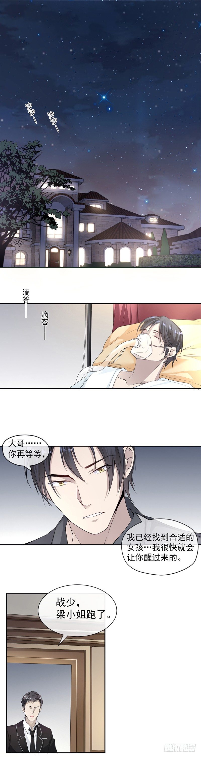 13.梁小姐跑了-第14话