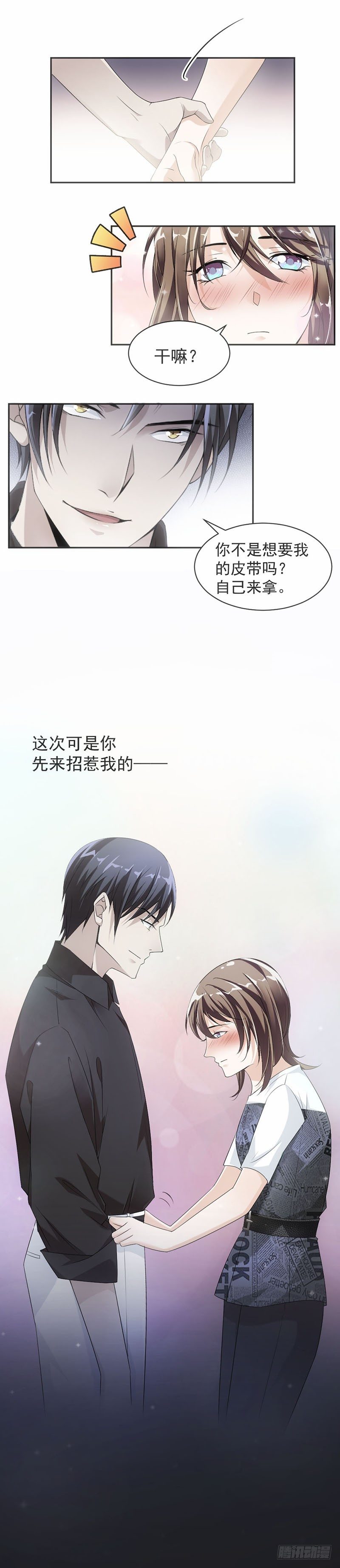 15.真心话大冒险-第16话