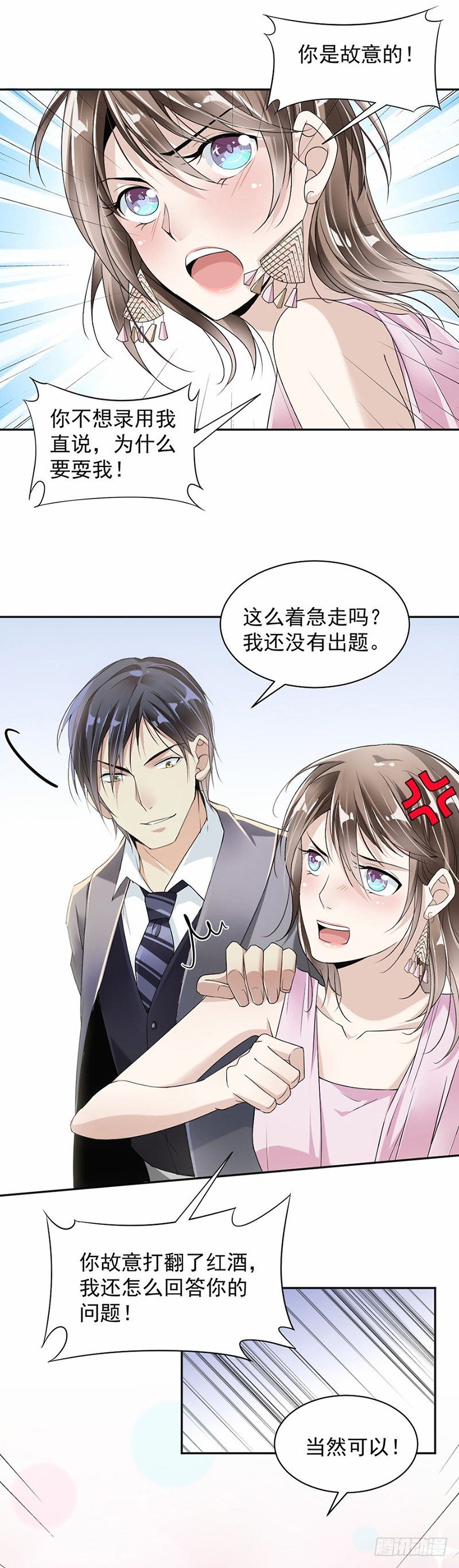 19.对我负责-第20话