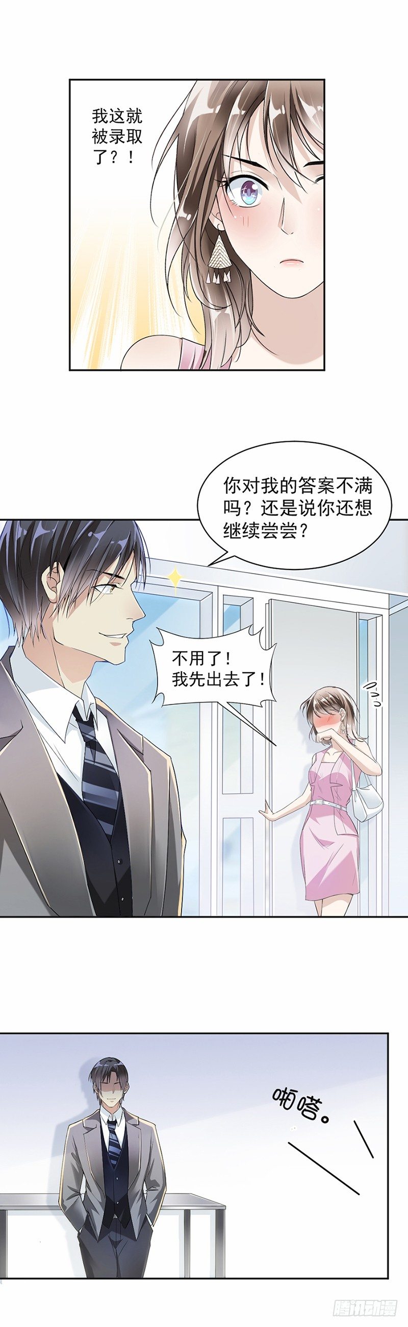 19.对我负责-第20话