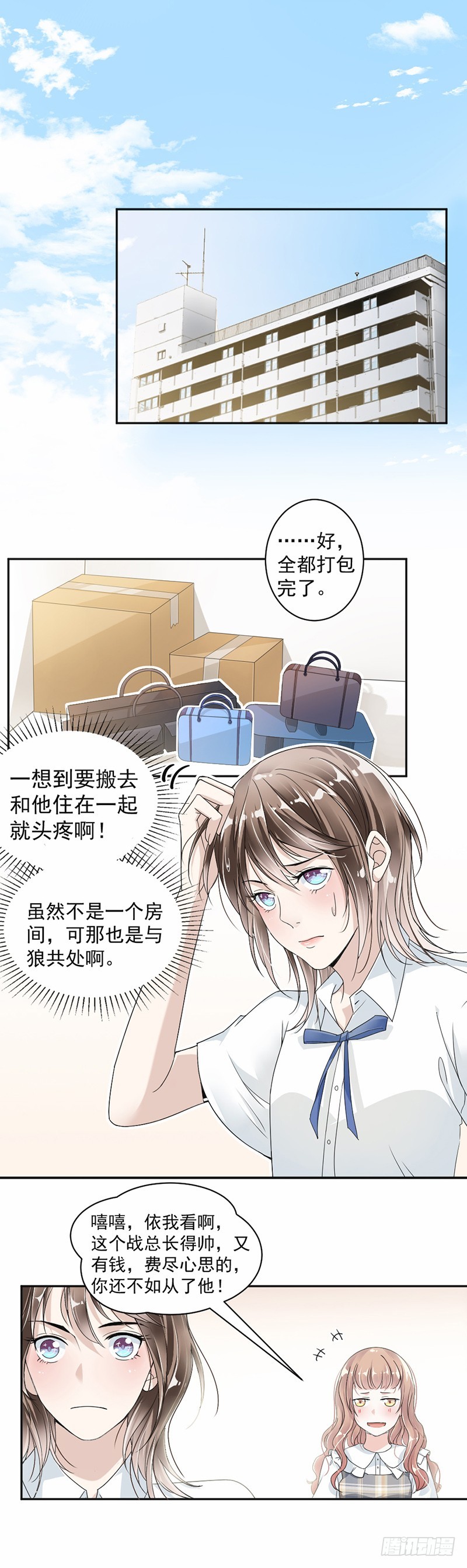 23.轮不到你教我-第24话