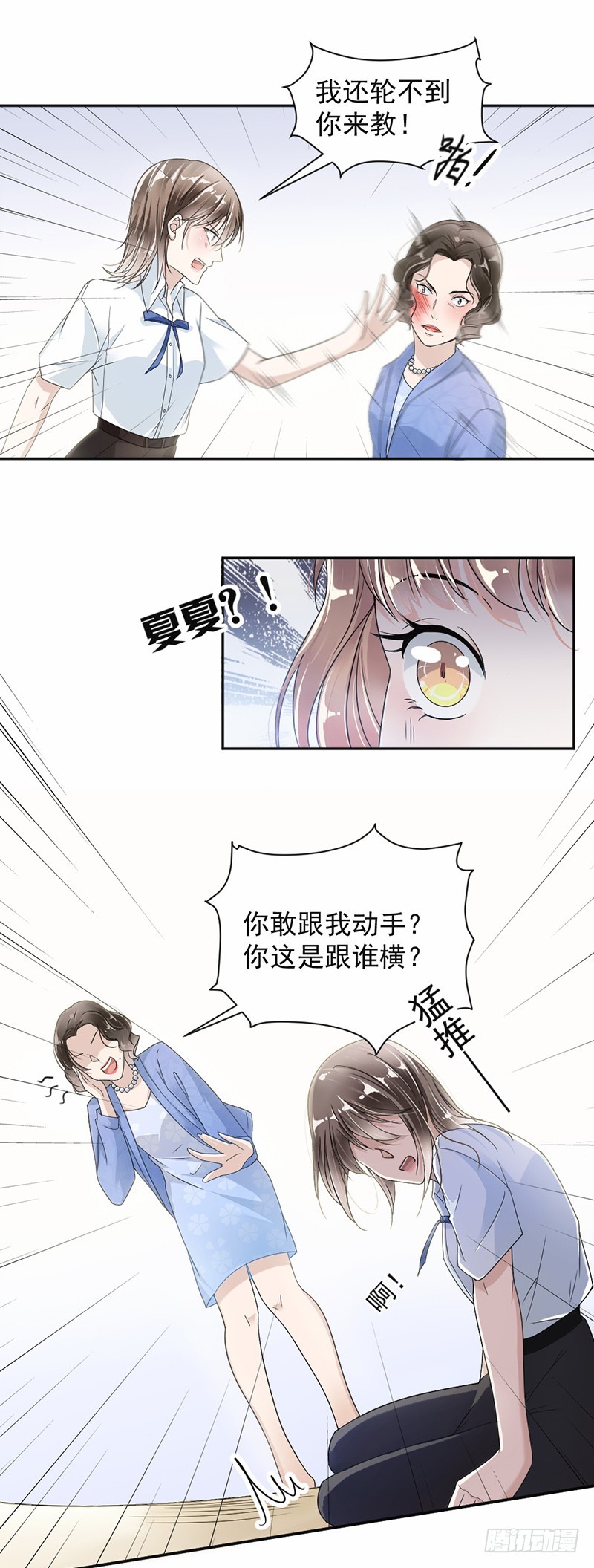 23.轮不到你教我-第24话