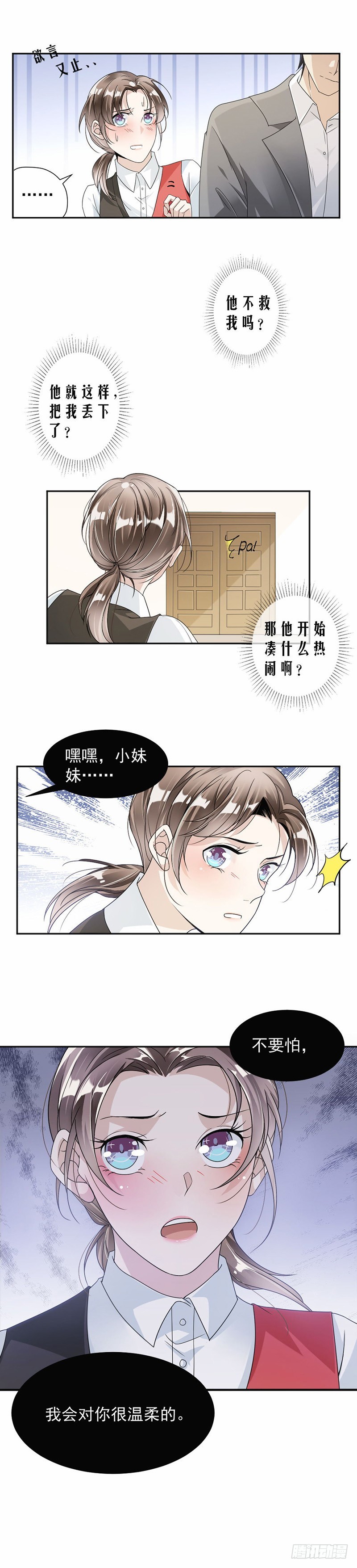29.谁赢了，她就是谁的-第30话