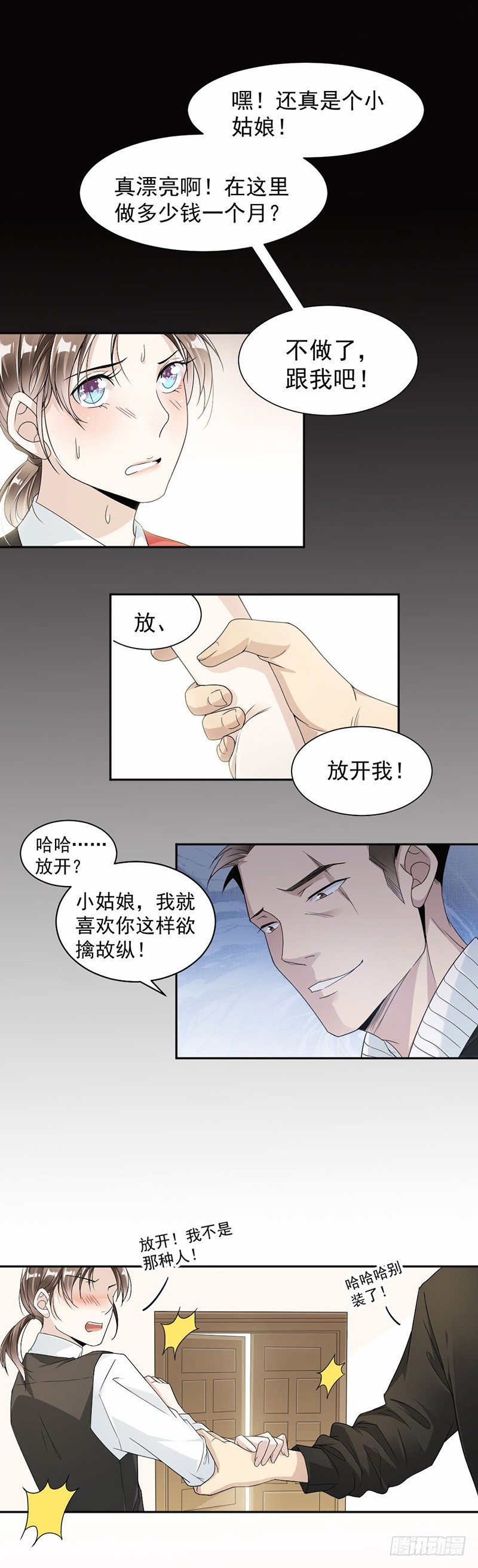 29.谁赢了，她就是谁的-第30话