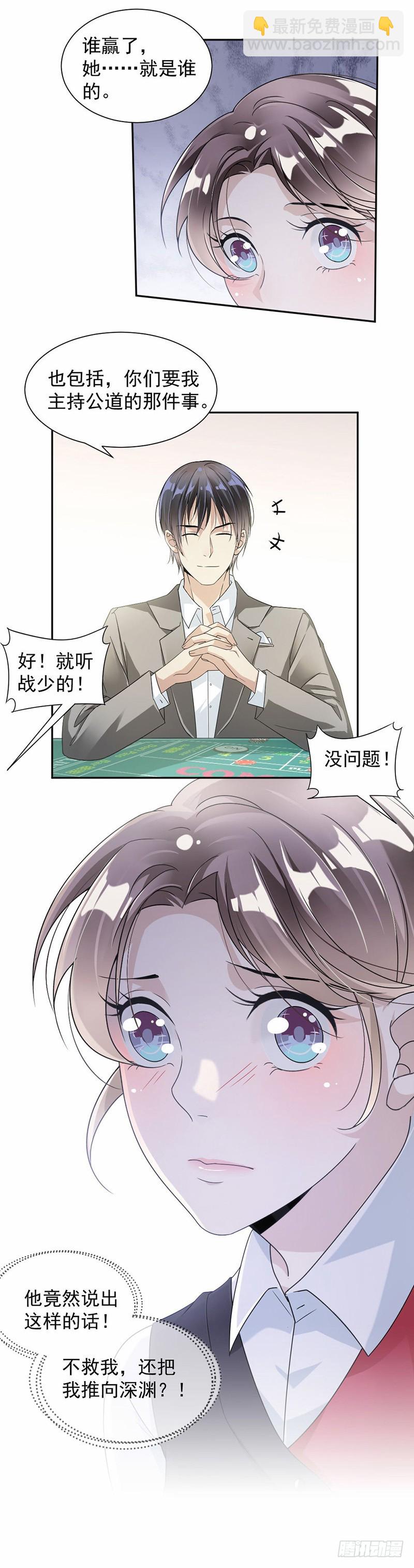 29.谁赢了，她就是谁的-第30话