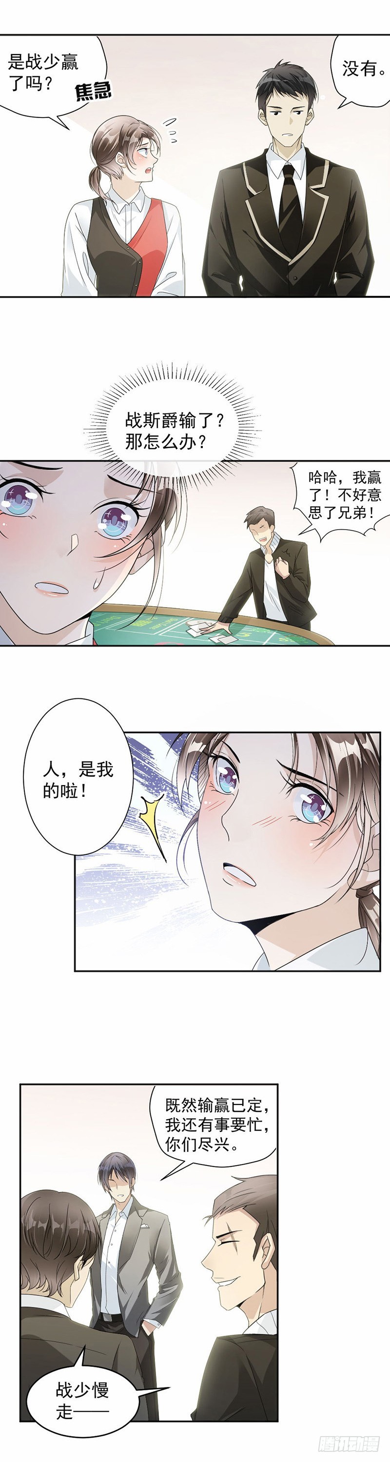 29.谁赢了，她就是谁的-第30话