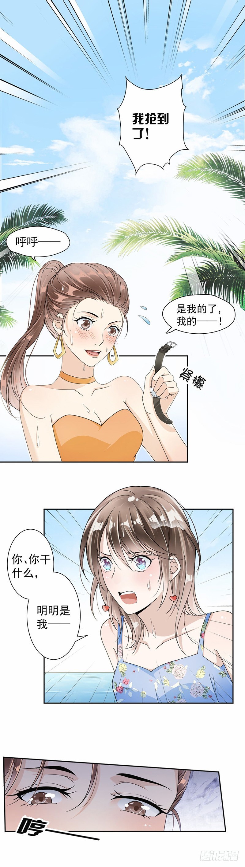 33.你就不会抢回来？-第34话