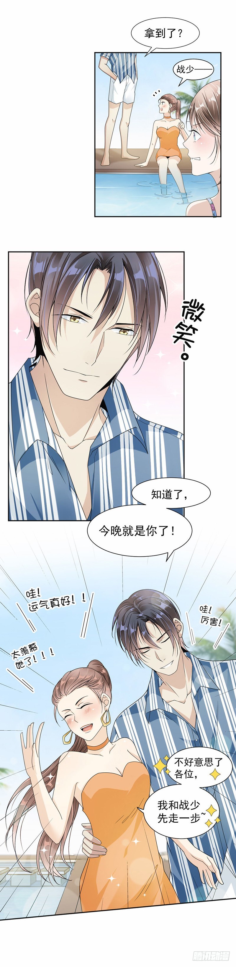 33.你就不会抢回来？-第34话