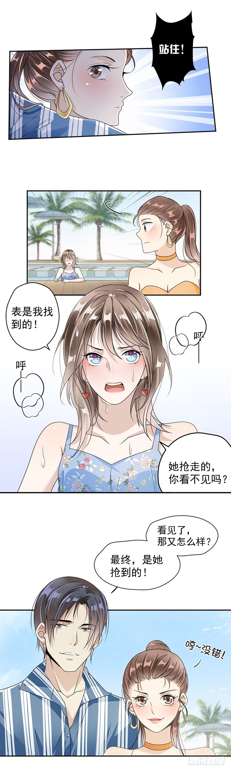 33.你就不会抢回来？-第34话