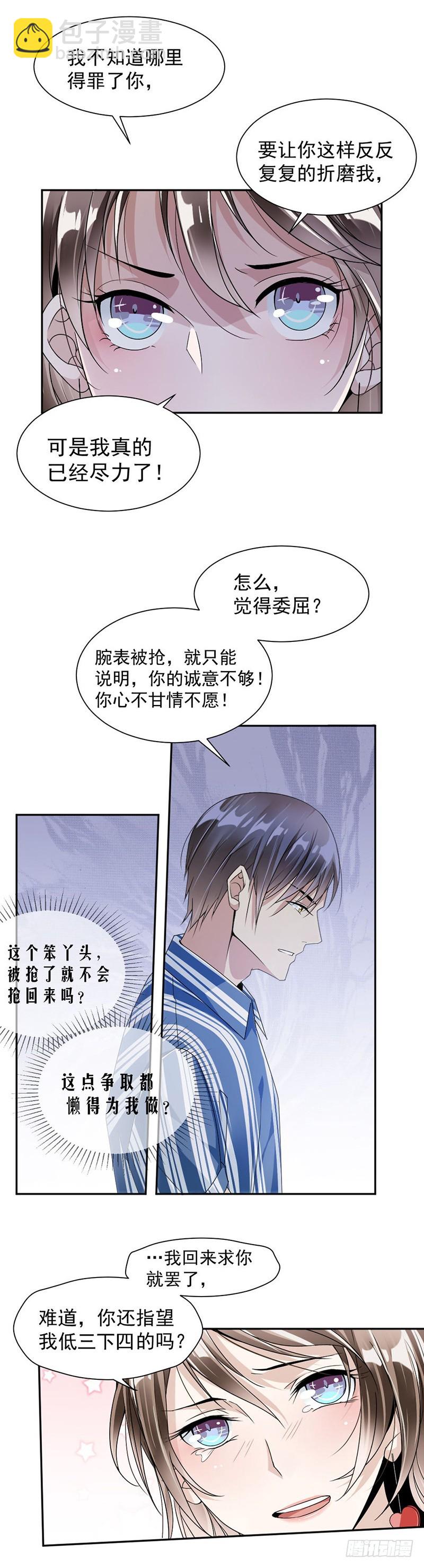33.你就不会抢回来？-第34话