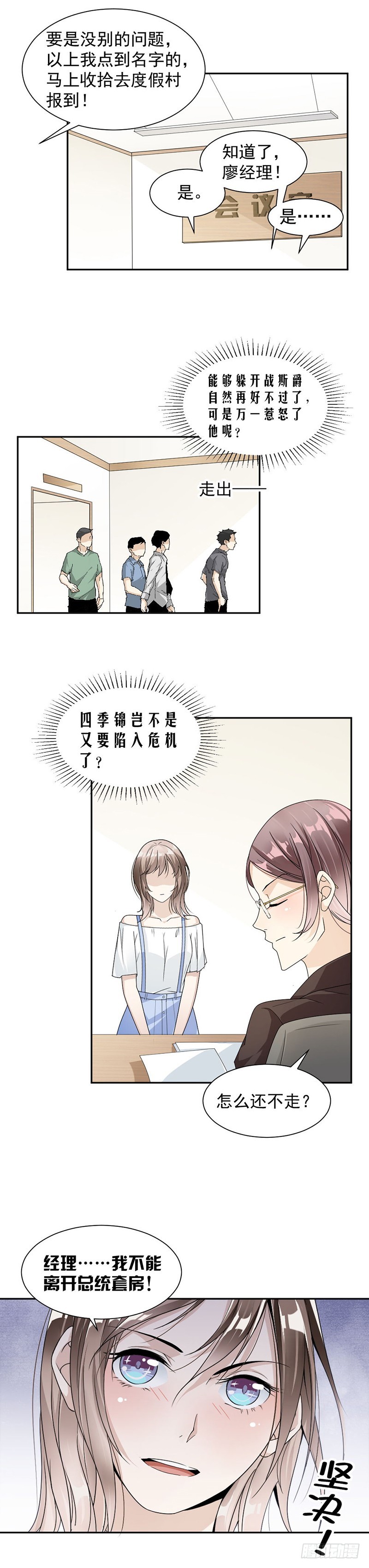 37.调任通知-第38话
