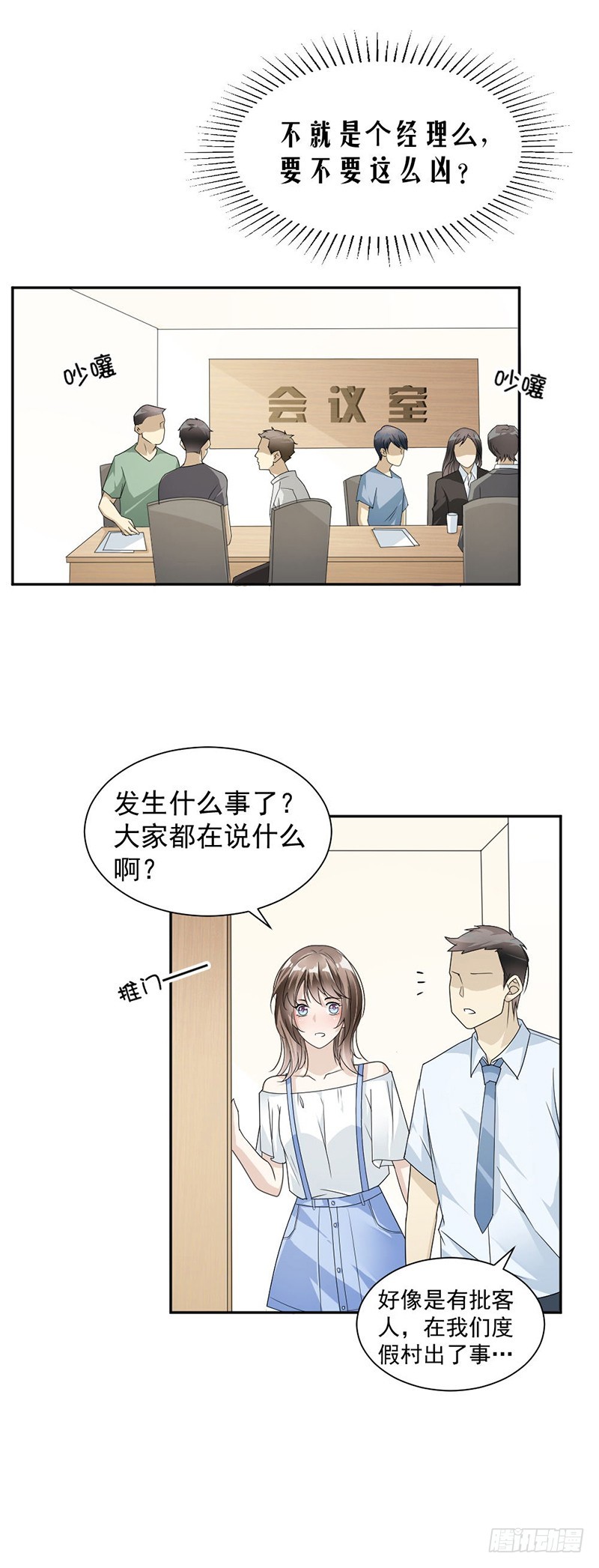 37.调任通知-第38话
