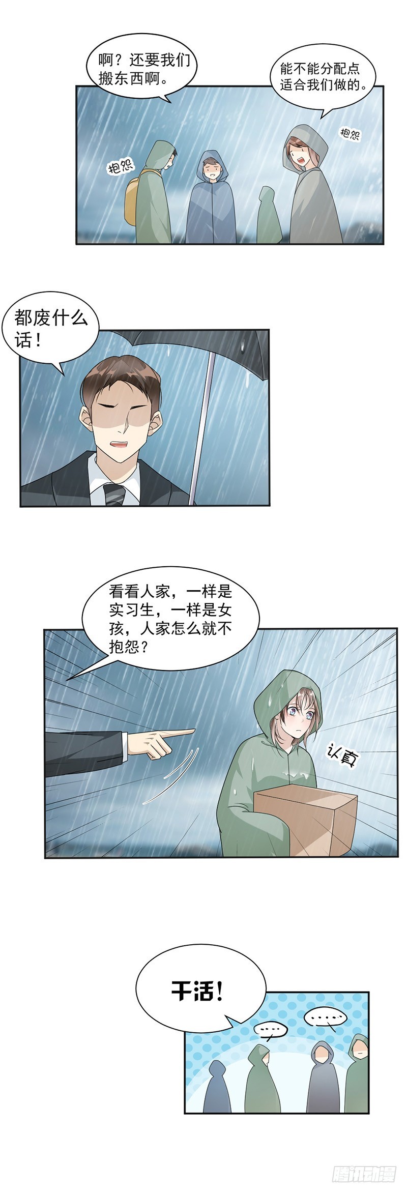 39.战斯爵爱的人-第40话