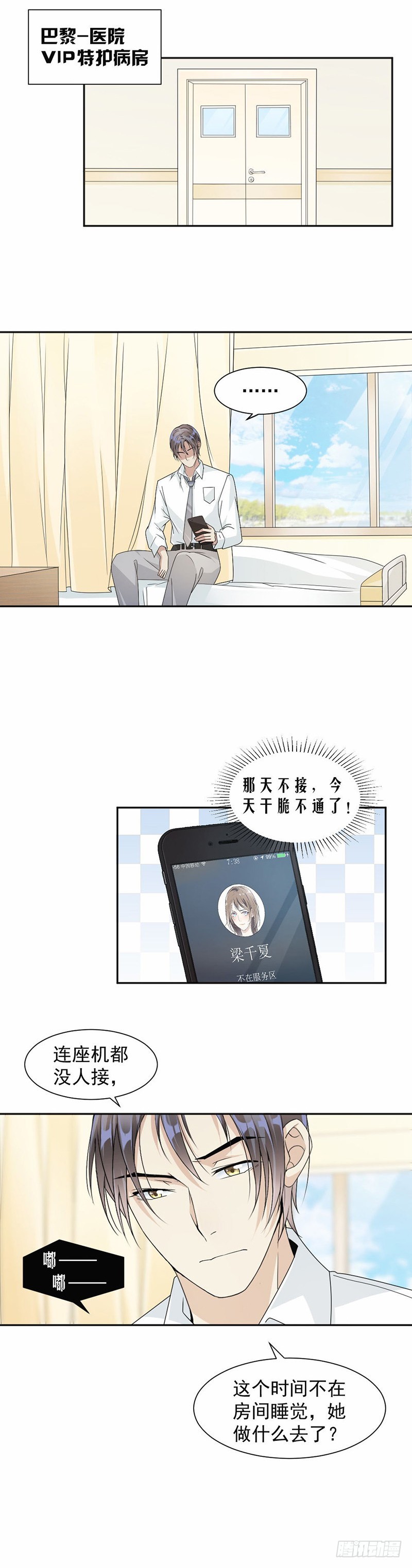 39.战斯爵爱的人-第40话