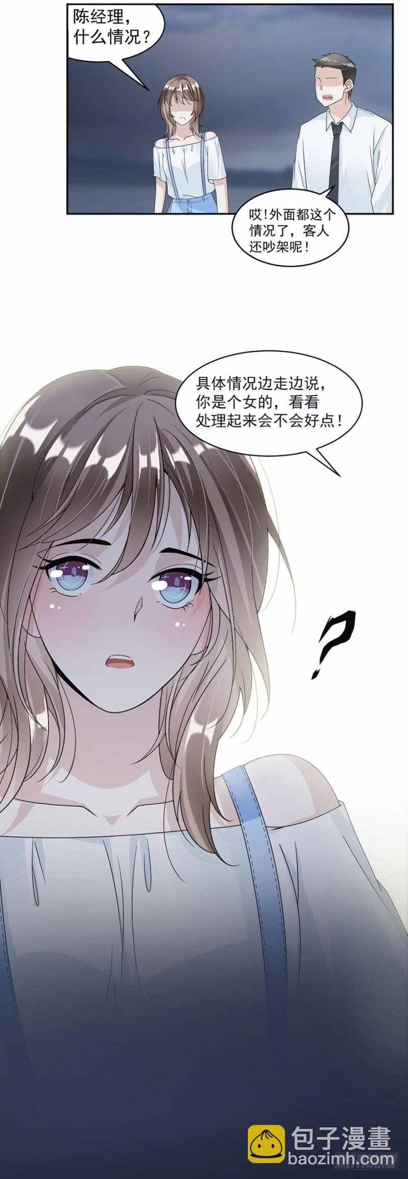 45.踩着你了？-第46话