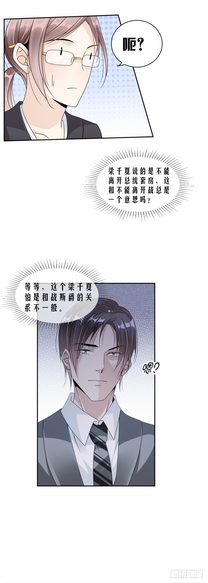 45.踩着你了？-第46话