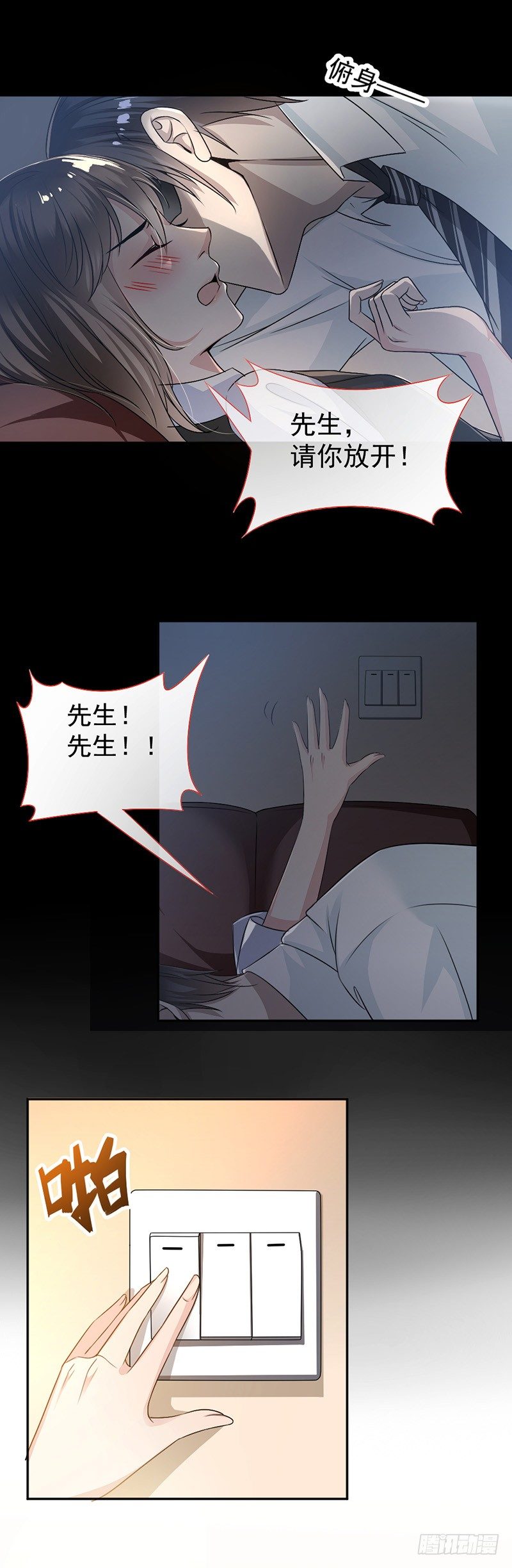 5.别过来-第6话
