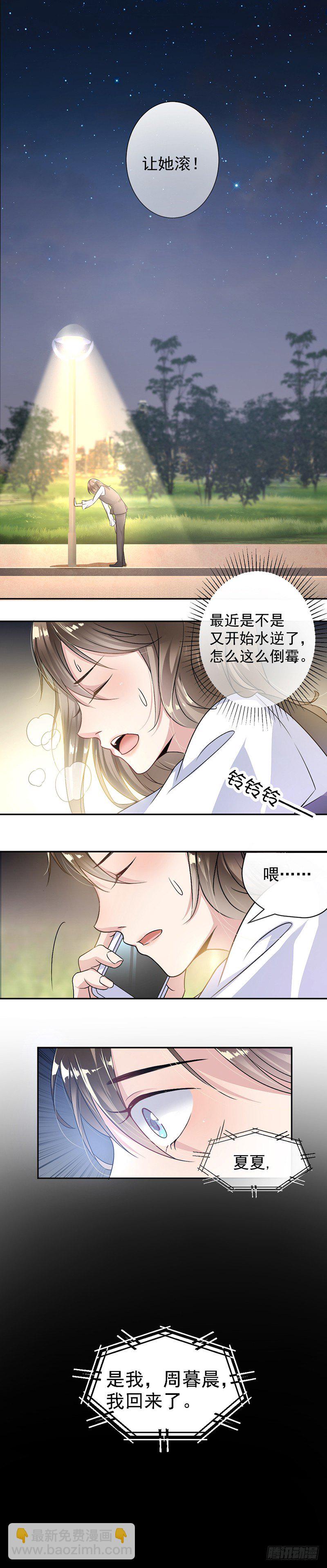 5.别过来-第6话