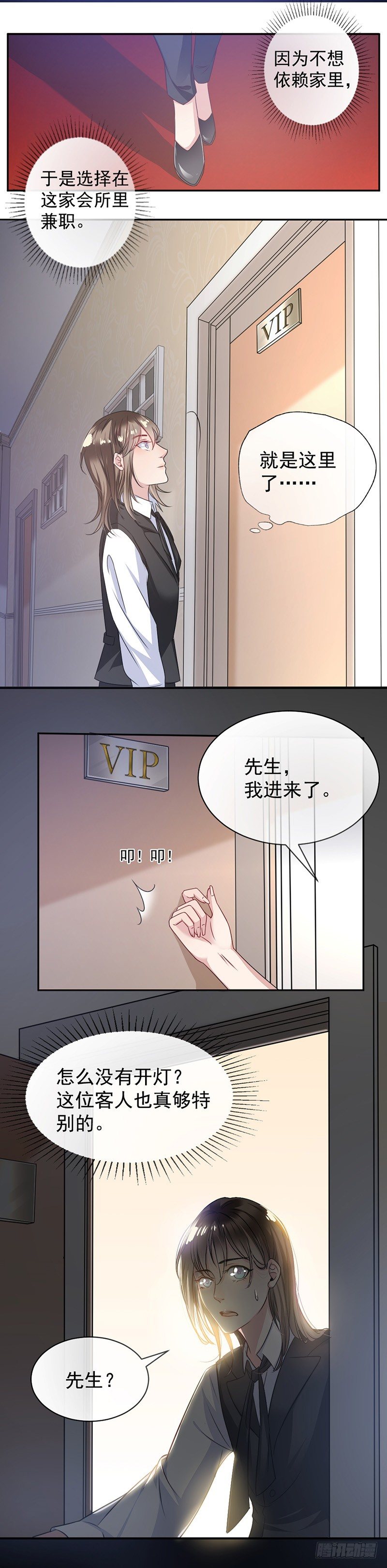 5.别过来-第6话