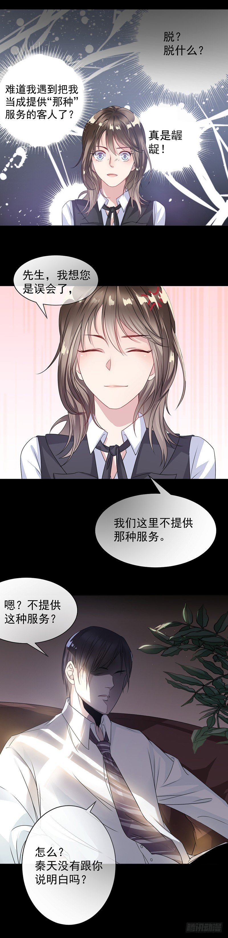 5.别过来-第6话
