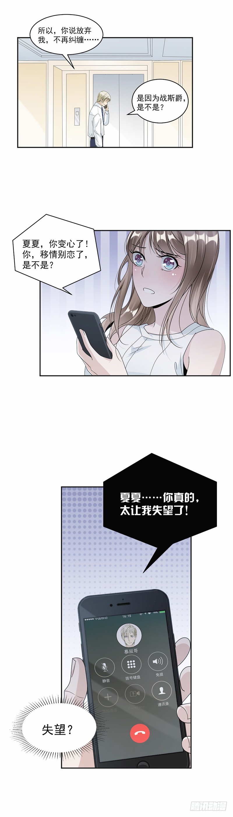 51.争吵-第52话