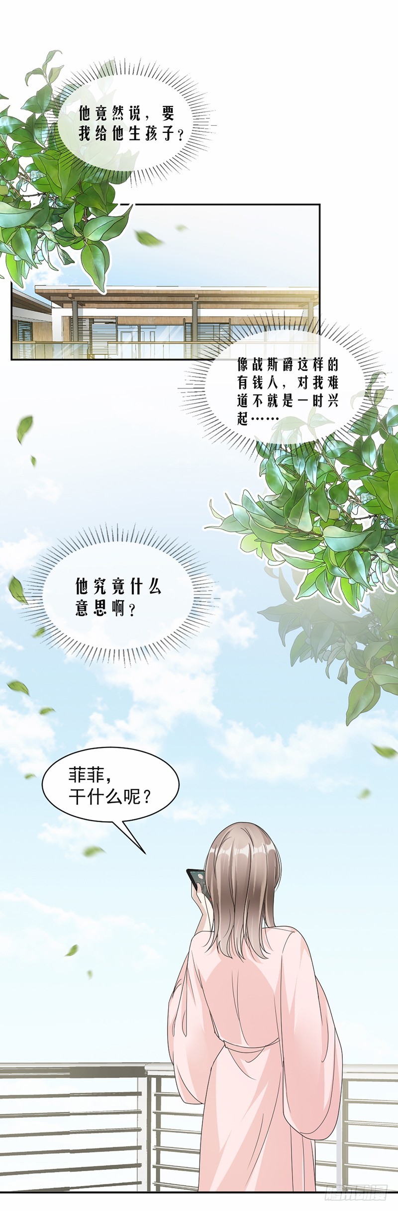 55.他什么意思啊？-第56话