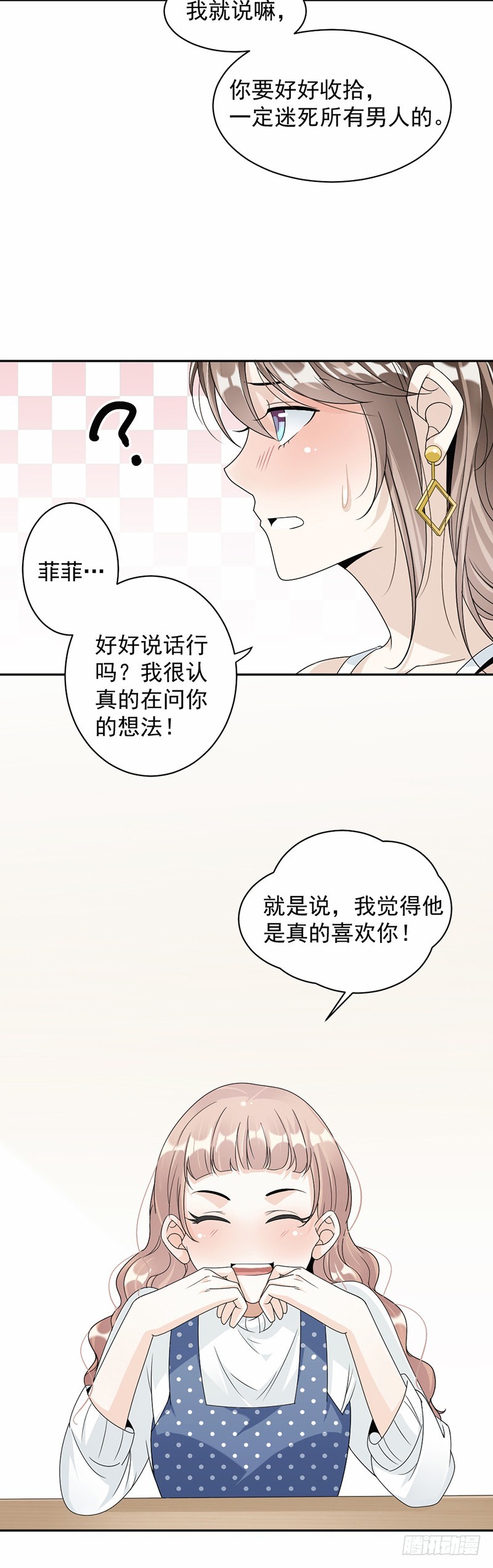 55.他什么意思啊？-第56话