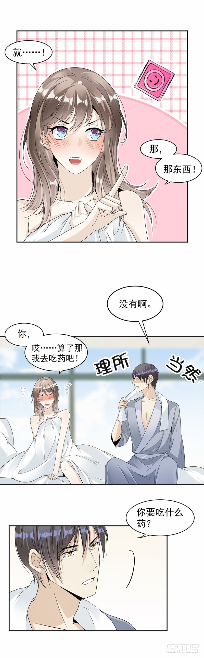 55.他什么意思啊？-第56话