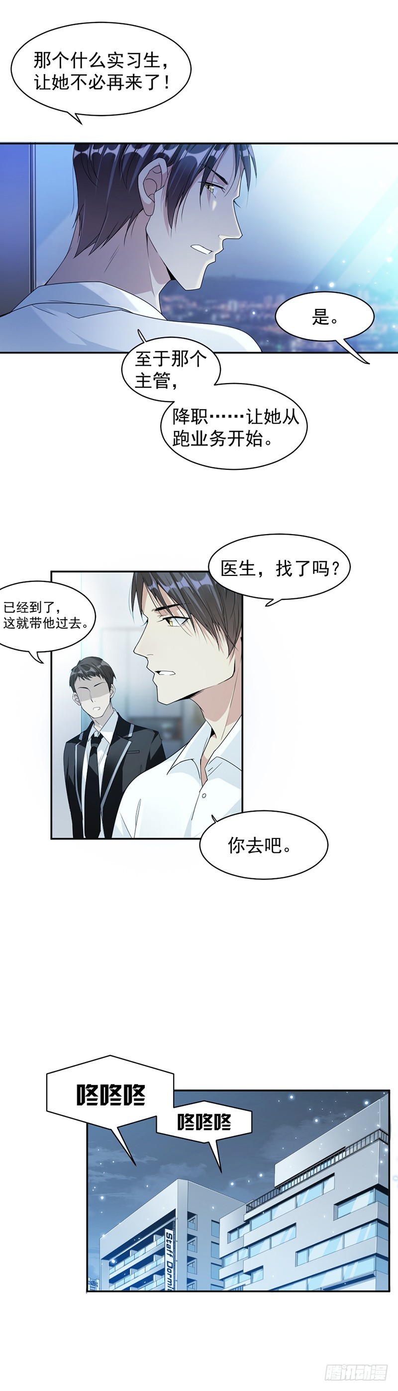 64.都是你害的-第66话